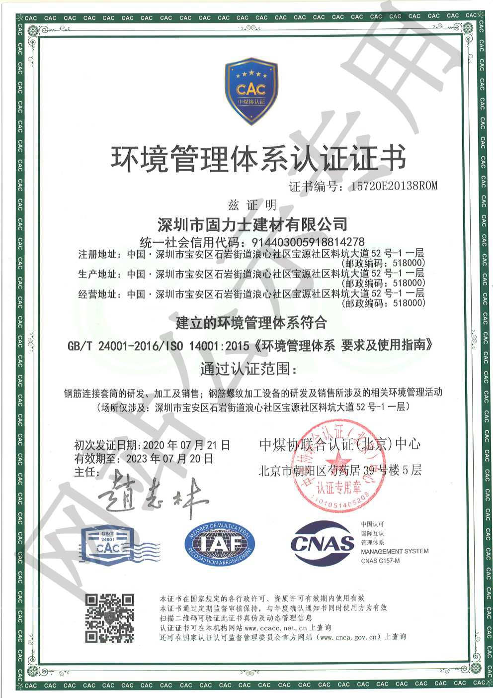 宿城ISO14001证书