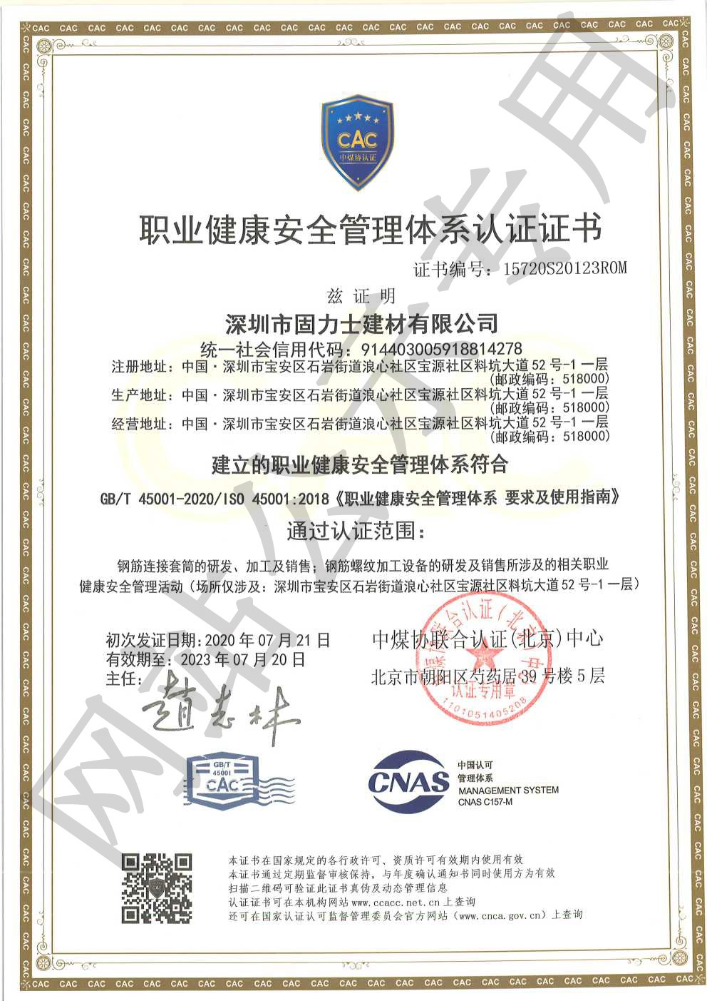 宿城ISO45001证书